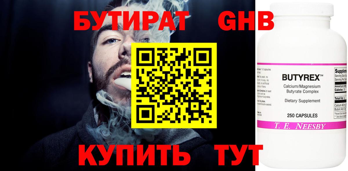 Бутират GHB Электросталь