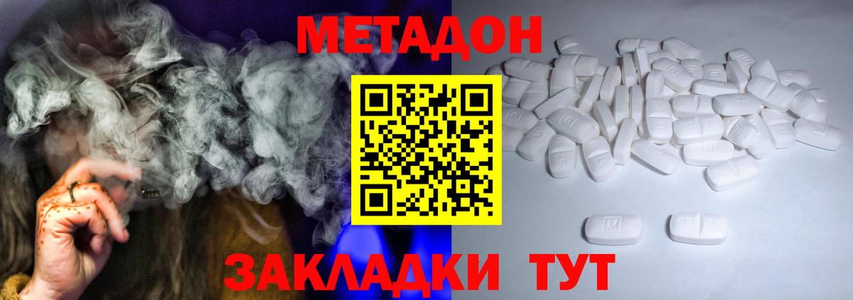 Метадон VHQ Электросталь