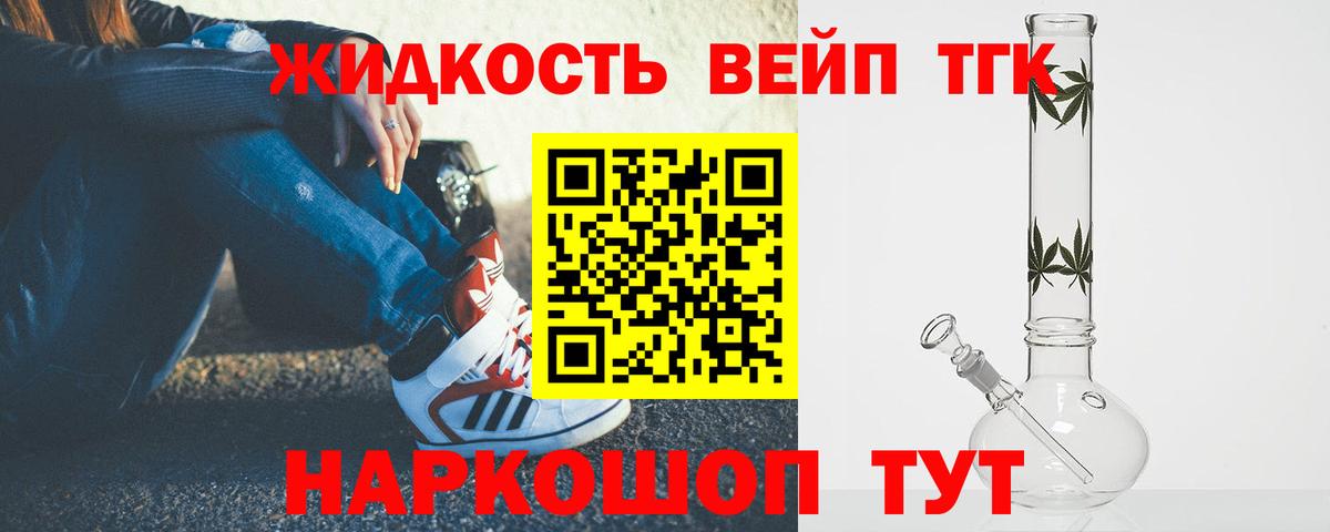 ТГК жижа  Вход с VPN  купить наркоту  Электросталь 